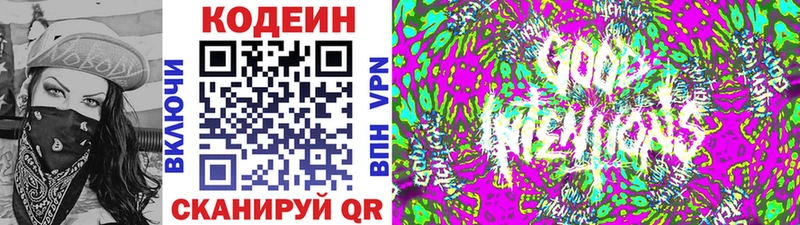 Codein напиток Lean (лин) Нариманов