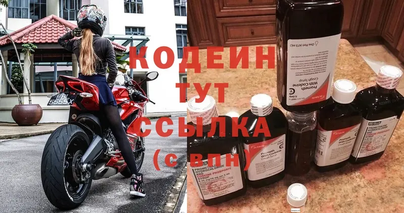 купить наркотик  Нариманов  Codein Purple Drank 